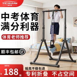 Yichijian Single Bar Indoor Pull-Up Bar for Home Use, Foldable Fitness Equipment for Middle School Students and Physical Exams