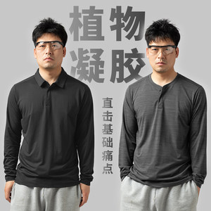 
Bio-based plant gel quick-drying long-sleeved POLO shirt Henry shirt moisture-absorbing and sweating commuting outdoors1187/1085