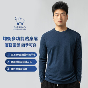 
16.5m Merino wool quick-drying elastic round neck long sleeve T-shirt antibacterial and odor-proof outdoor sports commuting 1162
