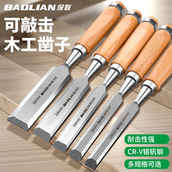 Baolian Woodworking Chisel Flat Blade Carving and Grooving Tool, Specialized Chisel with Wooden Handle, Flat Chisel, Carpenter's Tool Set
