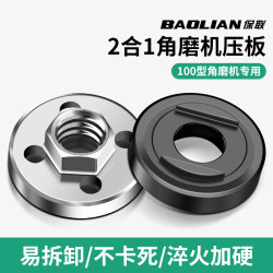 Baolian 100 Angle Grinder Pressure Plate Universal Cutting Machine Conversion Head Universal Nut Screw Grinder Pressure Cover Accessories