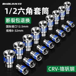 Baolian Electric Wrench Impact Socket Head Internal and External Hexagonal Screw Hand Drill 8-32mm Impact Driver Large Short Socket