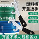 Baolian barrel opener, lid opener, wrench, waterproof bucket, plastic bucket, paint bucket lid opener, latex paint