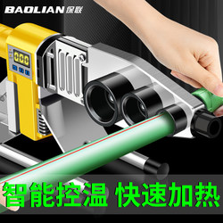 Baolian Hot Melt Machine Ppr Water Pipe with Temperature Control Heat Pipe Welder Water and Electricity Engineering Welding Machine Lithium Battery Hot Melt Machine