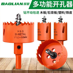 Baolian Woodworking Hole Saw Drill Bit for Drilling and Enlarging Holes in Metal, Aluminum, Ceiling Tiles, Downlights, and Wood Boards