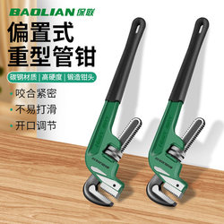 Baolian Offset Pipe Wrench Heavy-Duty Pipe Wrench Set Universal Quick Plumbing Wrench Household Plumbing Multi-Function