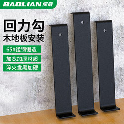 Baolian Hook Tool for Laying Wood Flooring, Specialized Composite Installation and Repair Tool, Floor Tapping Hook, Inverted Hook Tool