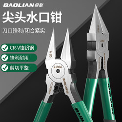 Special Precision Water-Nose Pliers, Ultra-Thin, High-Hardness, Small Pliers, Industrial-Grade Wire Cutters, Gundam Model Handcrafted Diagonal Pliers