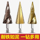 Baota drill bit hexagonal step drill metal hole opener multi-functional hole reaming trapezoidal conical hole steel drilling super hard