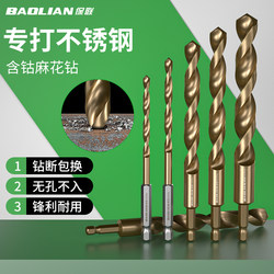 Baolian Hexagonal Shank Drill Bit Set for Stainless Steel, High Hardness Drilling for Steel Alloys, Cobalt-Containing Twist Drill Set