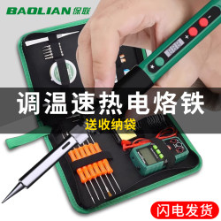 Baolian Internal Heating Electric Soldering Iron Intelligent Digital Display Constant Temperature Household Set Electric Welding Pen High-Power Repair Welding Tool