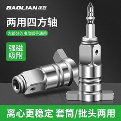 Electric Wrench Adapter Dual-Purpose Square Shaft Modified Bit Drill Bit Multi-Purpose Adapter Multi-Functional Accessories Collection