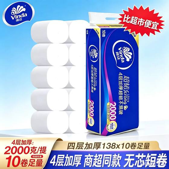 Vinda super tough coreless roll paper 10 rolls 4 layers thickened paper towels 2000g large thick roll short stick toilet paper