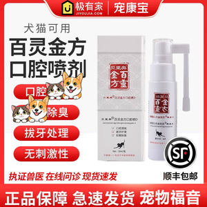 Berio Belle Golden Square Pet Oral Spray Cat Dog Inflammation Health Liquid Gums Smelling Water Mist Red Swamp Stone
