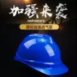 Trung Quốc Mũ bảo hiểm an toàn di động công trường xây dựng giám sát dự án bảo hộ lao động mũ bảo hiểm bảo hộ lao động tiêu chuẩn quốc gia dày in nắp điện