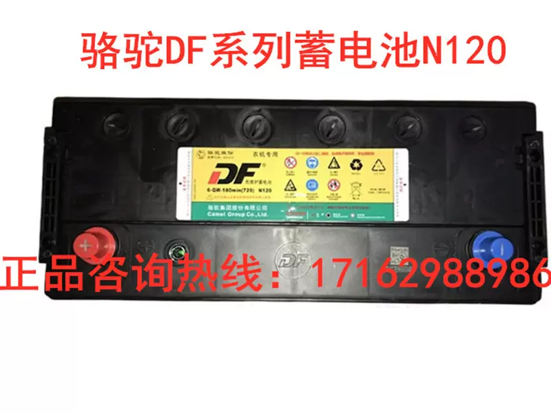 骆驼蓄电池6-QW-180min(720)N120 /12V120AH 汽车启动电瓶DF系列-Taobao