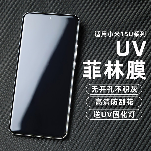 PFT digital suitable for Xiaomi 15pro mobile film 14uv film mi13pro high definition light solid film 15Ultra film 12s protective film 11u soft film pet film 10 high definition full glue film