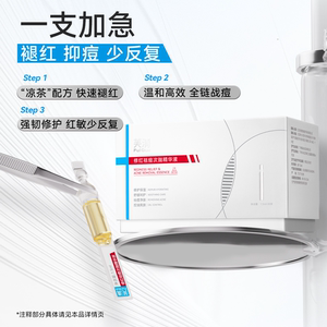 
[2.0 Upgrade] Herbal Tea Second-Lasting Essence Repairs Redness, Soothes Redness of Sensitive Skin, Moisturizes and Maintains Stability