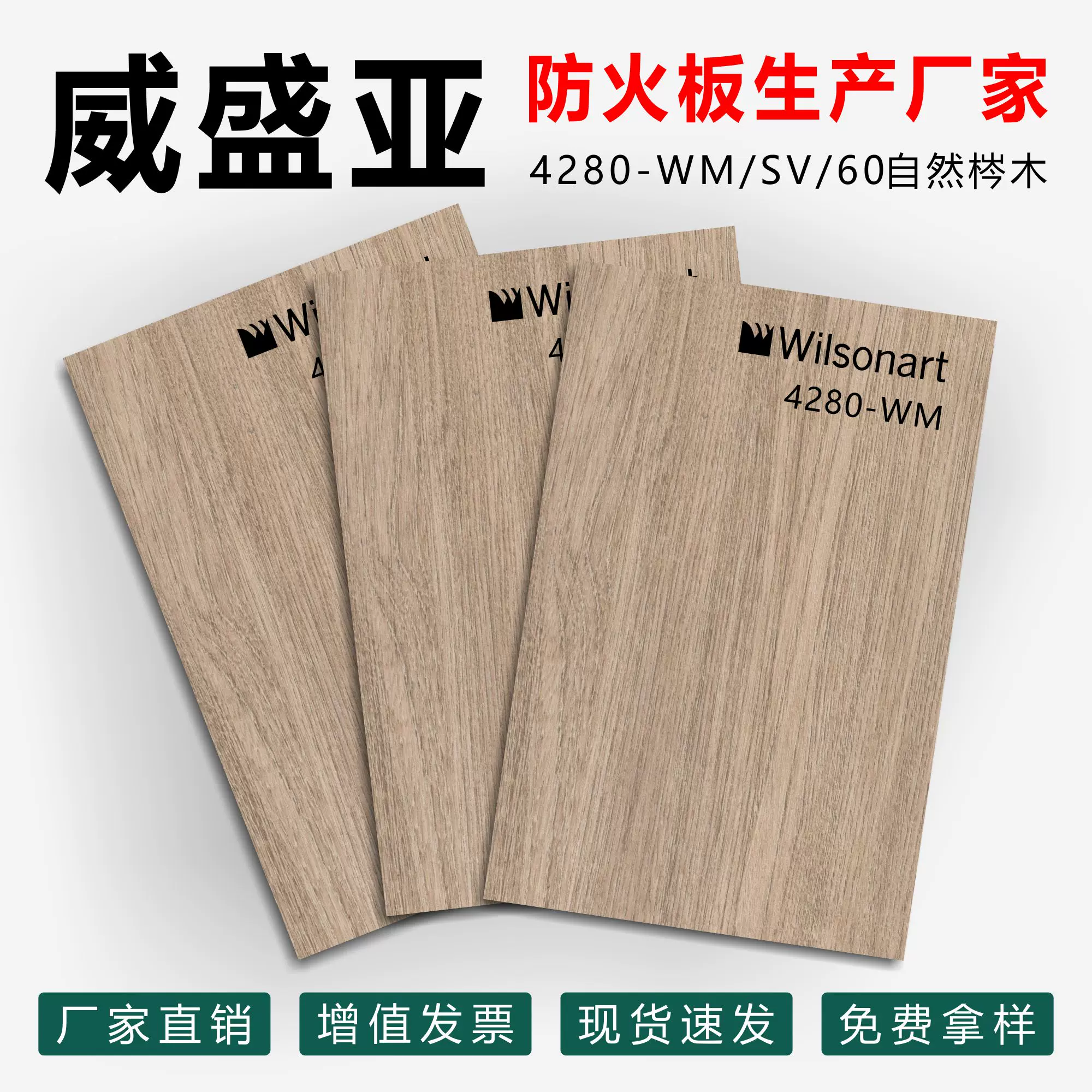 威盛亚防火板4280WM自然梣木Wilsonart医疗结菌板纹酒店连锁板材-Taobao