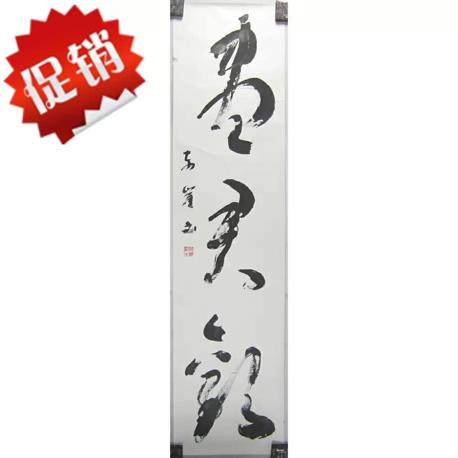 日本回流老字画清代民国东崖纸本万里路书法作品画