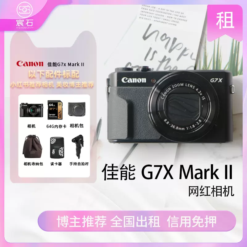 出租微单相机租赁Canon/佳能PowerShot G7X Mark II 二代G7X2-Taobao