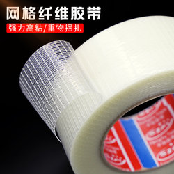 Tensile-Resistant and Wear-Resistant Cross-Pattern Mesh Fiberglass Transparent Strong Adhesive Reinforced Tape for Electrical Appliances, Refrigerators, Lithium Batteries, Heavy Object Bundling, Toys, Airplane Models, Ultra-Strong Single-Sided Fixing Tape