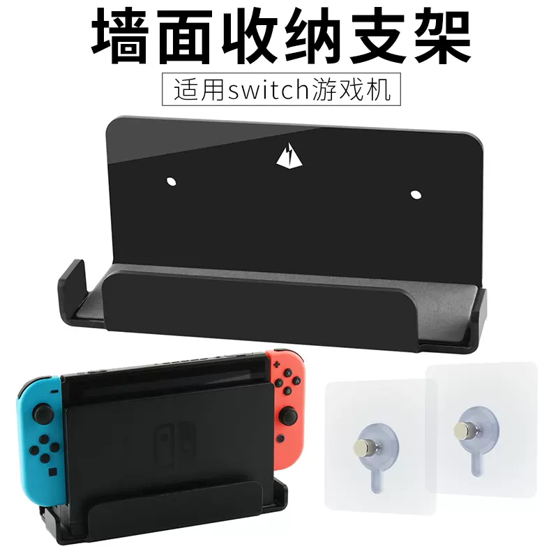 适用任天堂Switch游戏机墙面收纳支架配件亚克力轻便墙壁挂架托架-Taobao