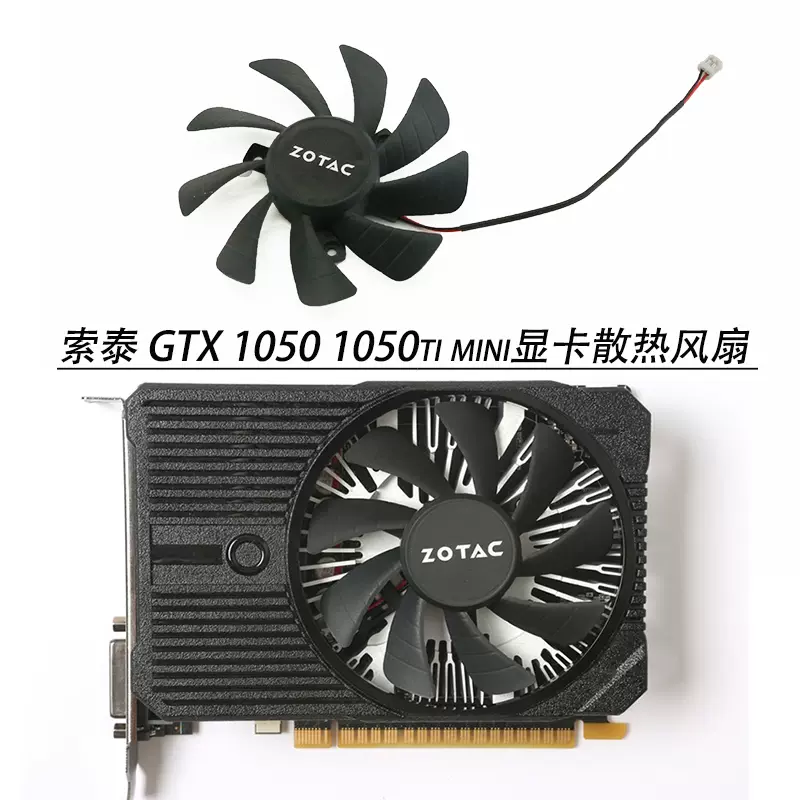 ZOTAC/索泰 GTX 1050 1050ti mini显卡散热风扇 全新2线静音通用-Taobao