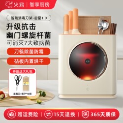 Turkey Chopstick Sterilizer, Household Knife Sterilizer, Cutting Board Drying and Storage All-In-One Machine, Sterilizing Knife Holder