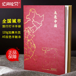 Light up China Map Check-In Book Travel Stamp Book City Travel Journal Creative Coloring Notebook