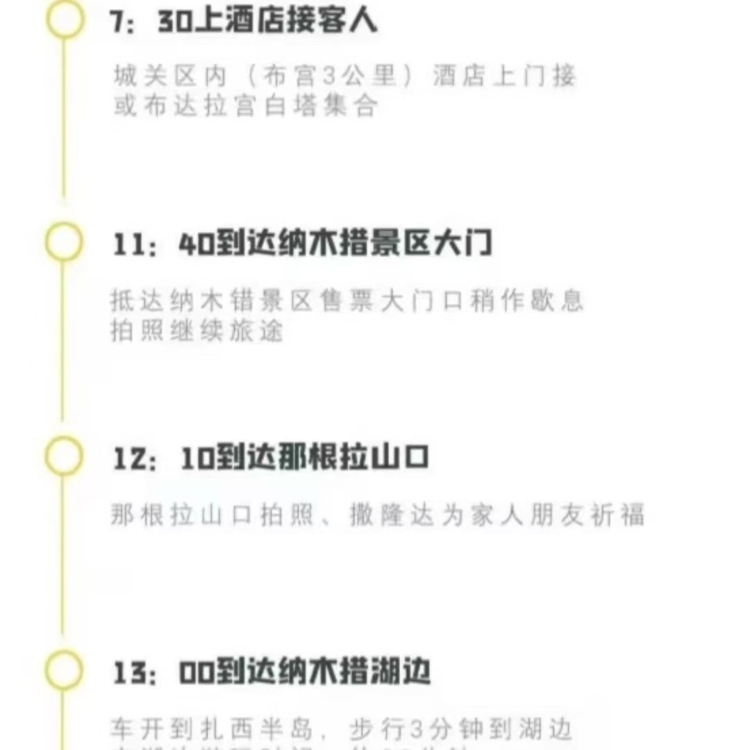 【纳木错一日游】西藏旅游拼车拉萨出发扎西半岛跟团8人纯玩团