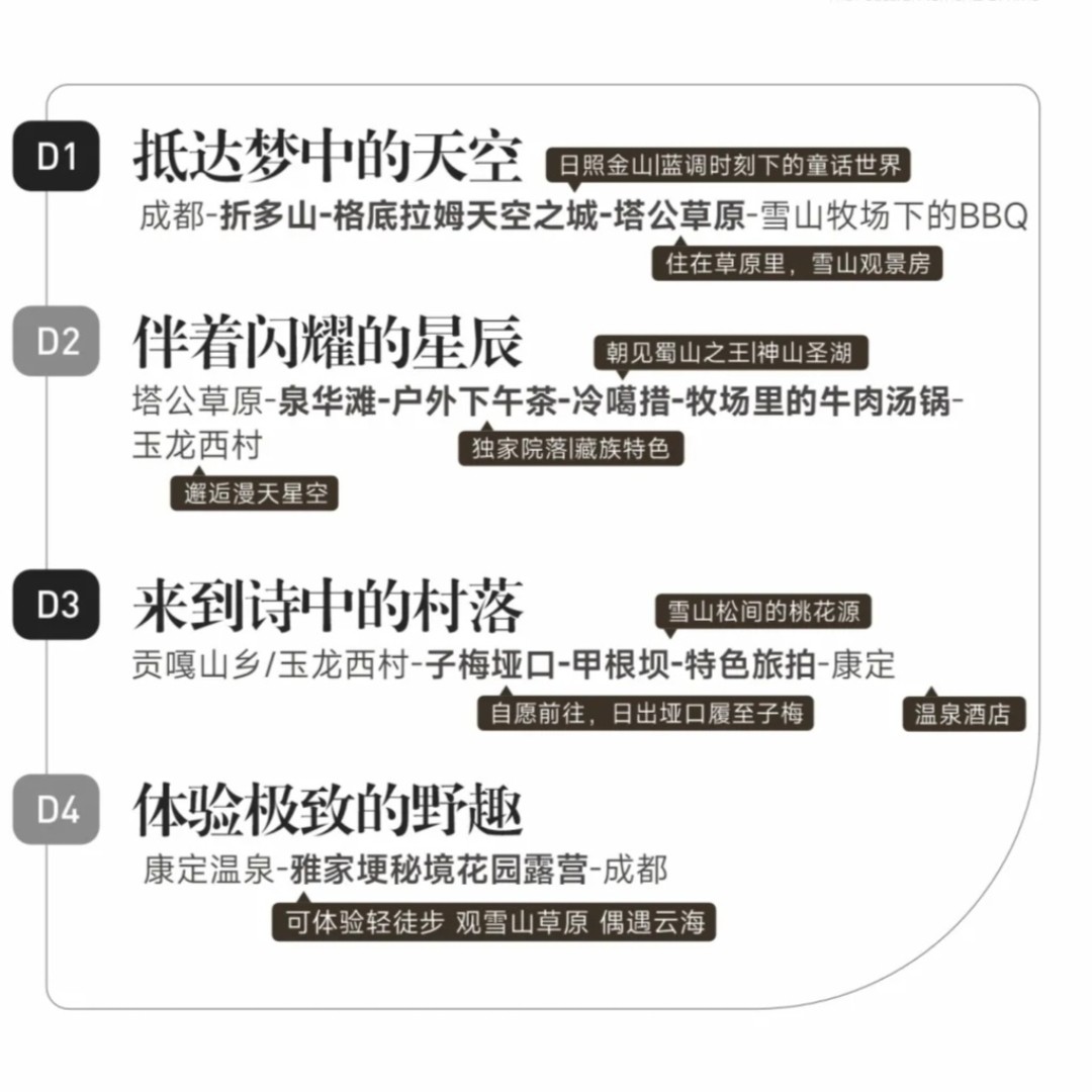 【越野摄影团】川西旅游冷嘎措子梅垭口甲根坝野营下午茶纯玩4日