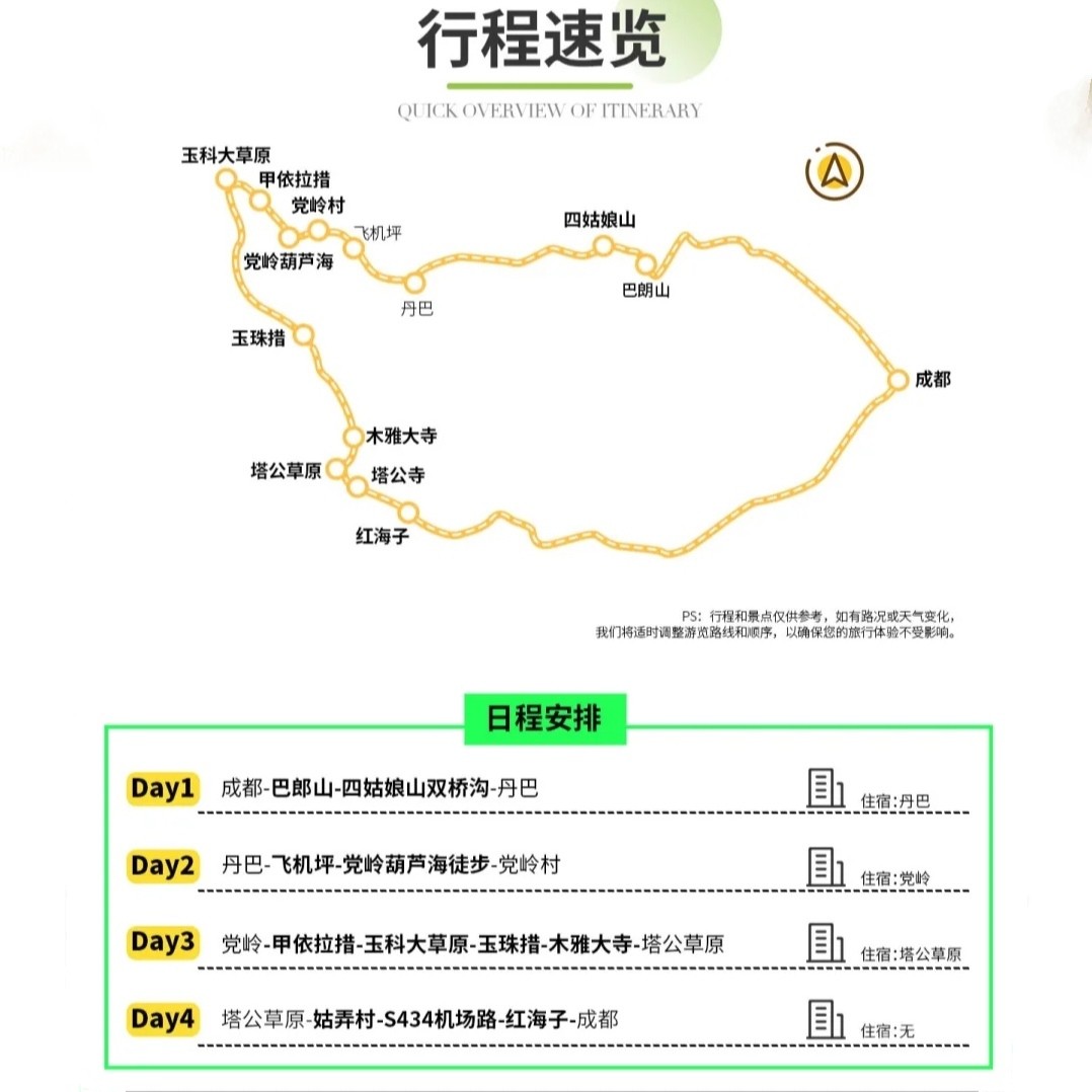 【党岭玉科环线×四姑娘山】川西旅游葫芦海甲依拉措秋景彩林4日