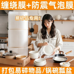 Moving Packing Tool for Pots and Pans, Foam Tableware and Dish Anti-Collision Bubble Wrap, Kitchen Fragile Items Packaging Bag Film