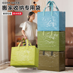 Special Luggage Storage and Organization Bag for Quilts and Clothes, Large Capacity Moving Packing Tool, Express Delivery Mailing Bag