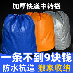 Zto Yto Packing Bags, Yunda Transfer Bags, Drawstring Bags for Students Moving, Extra-Large Capacity, Waterproof, Eco-Friendly Express Delivery Bags