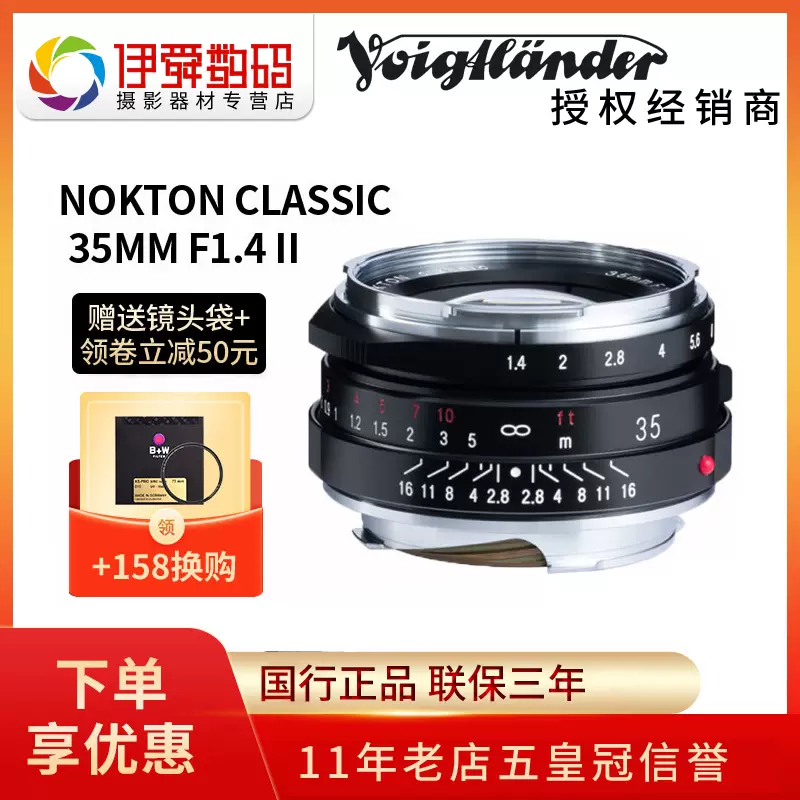 福伦达NOKTON Classic 35mm F1.4 MC SC镜头VM 徕卡口二代新品-Taobao