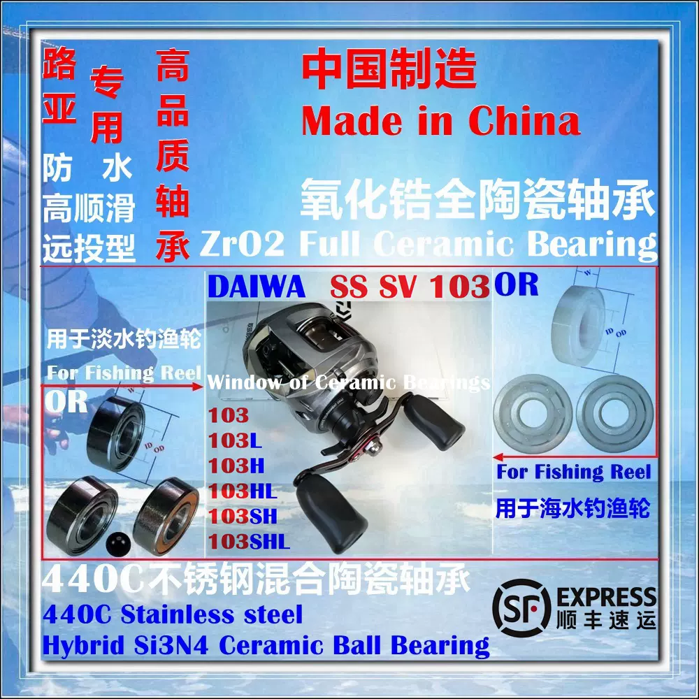 14达瓦SS SV103|DAIWA SS SV 103 Bearing微物远投陶瓷轴承P2/P4-Taobao