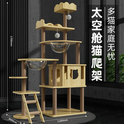 Cat Climbing Frame, Cat House, Cat Tree, Integrated Cat Scratching Post, Cat Jumping Platform, Household Sky Pillar, Space Capsule, Pet Supplies Collection