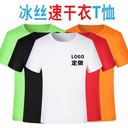 Summer Ice Silk Quick-Dry T-Shirt Custom Logo Round Collar Short-Sleeve Workwear Printed Advertising Shirt Cultural Shirt