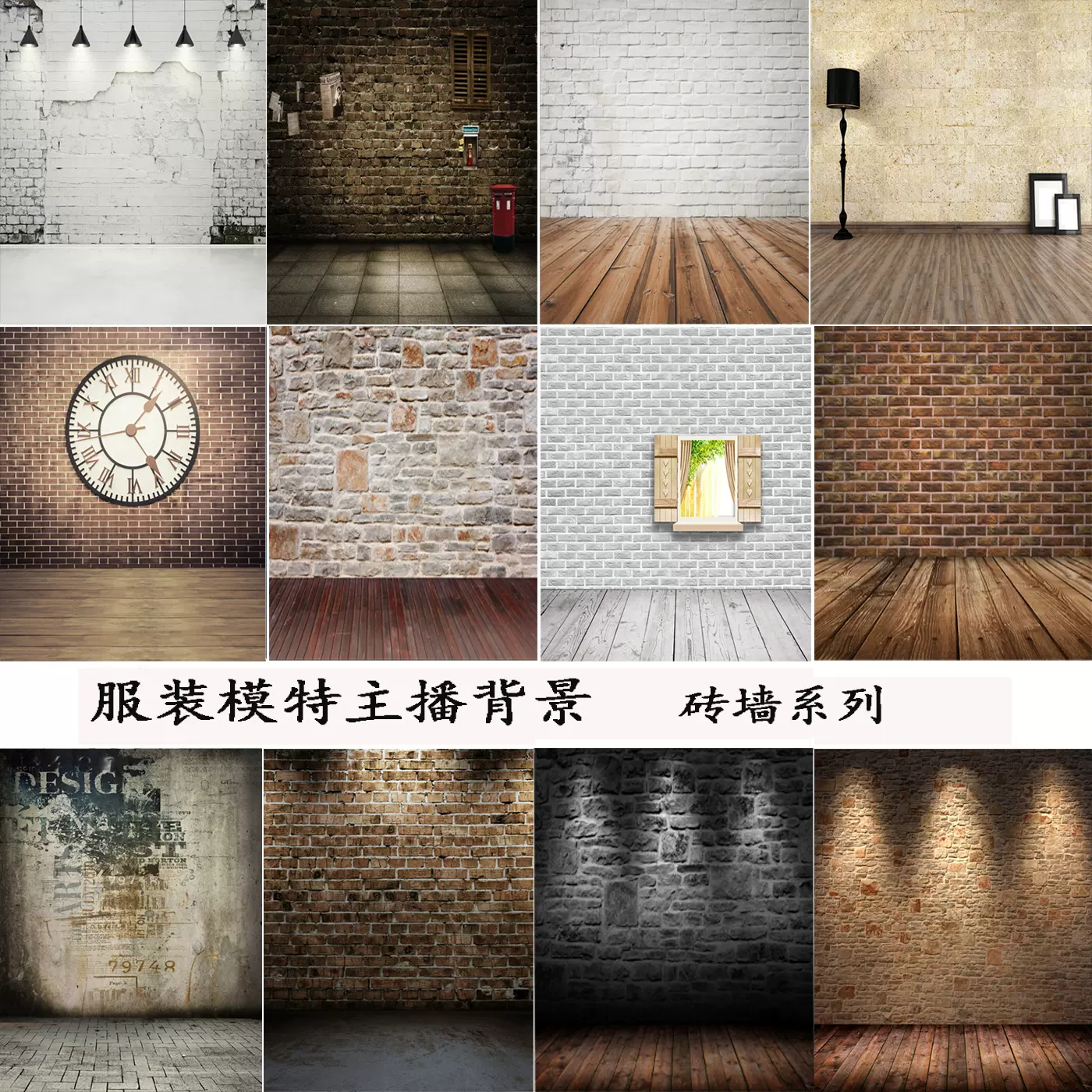 新款磚牆背景佈網店童裝男裝模特拍照背景淘寶物品拍攝