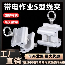 Live work line clamp 10kv live wiring artifact high voltage distribution network self-locking monkey head line clamp S-shaped line clamp