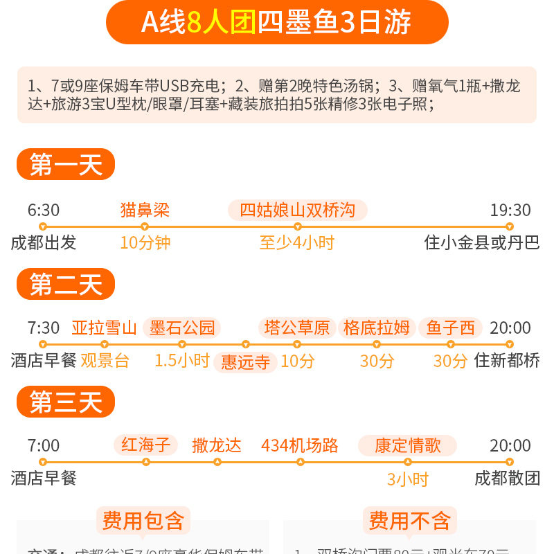 川西小环线3日跟团游四姑娘山九寨毕棚沟达古冰川鱼子西墨石公园