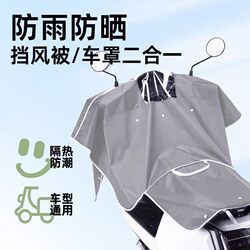 Rain Cover for Electric Scooter, Sun Protection, Central Control Rain Cover, Thickened Electric Scooter Cover