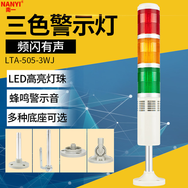 LED three-color lamp LTA-505-3WJ three-color alarm indicator 24V shiny ...