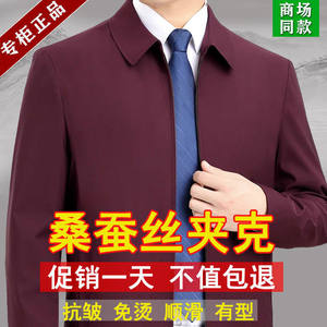 
Broken code special price Ordos City 100% mulberry silk men's jacket middle-aged and elderly thin high-end lapel jacket