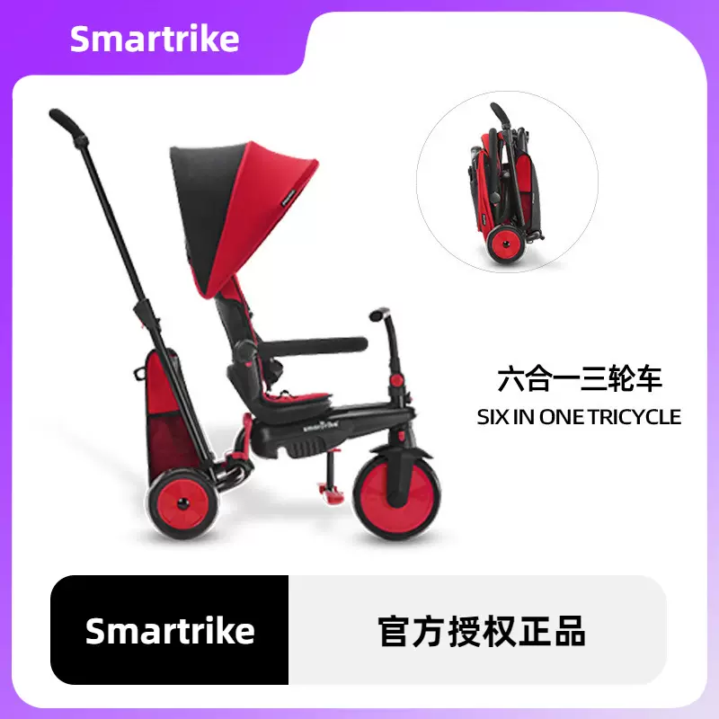 Smartrike儿童可折叠三轮车宝宝手推车1-5岁婴儿轻便遛娃神器S6-Taobao 