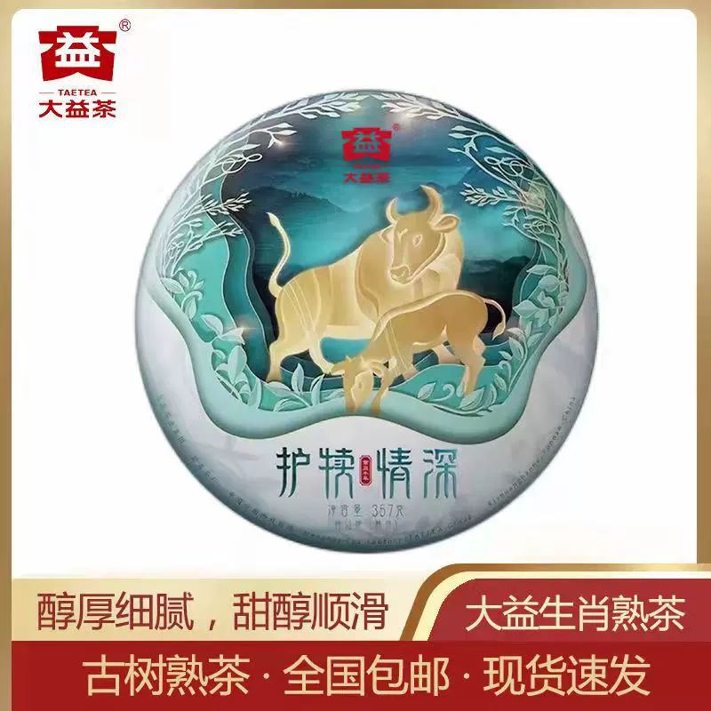 护犊情深 大益茶普洱熟茶357g 雲南勐海茶厰