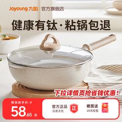 Joyoung Titanium Non-Stick Frying Pan, Small Stir-Fry Pan, Induction Cooker-Specific Cooking Pan, Household Flat-Bottomed Pan, Maifan Stone-Colored Frying Pan