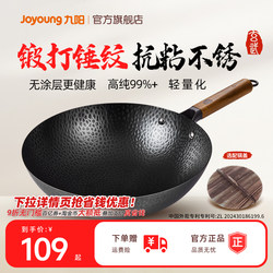 Joyoung Iron Wok, Non-Coated Frying Pan, Large Belly Pan, Household Cooking Pan, Rust-Resistant, Specially Designed for Gas Stoves, Official Cookware